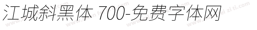 江城斜黑体 700字体转换